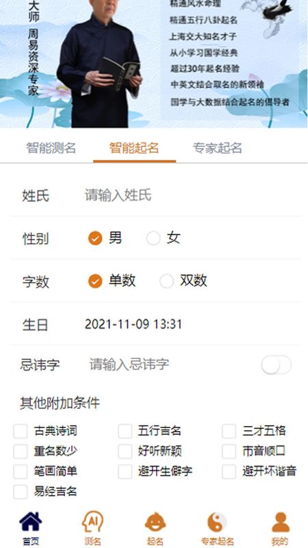 周易起名测名_图片3