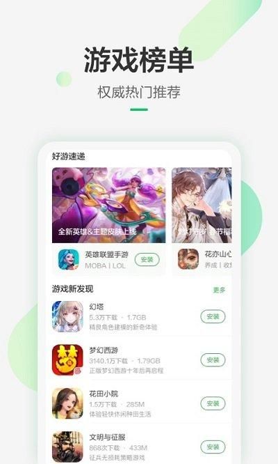 豌豆荚应用商店_图片2