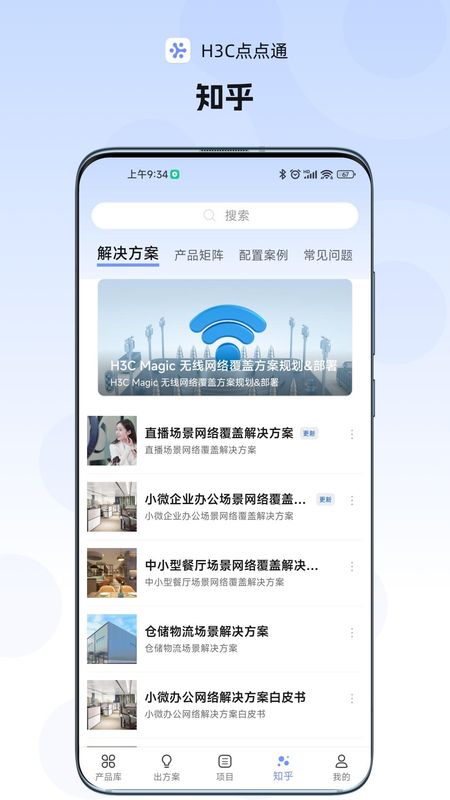 H3C点点通_图片4
