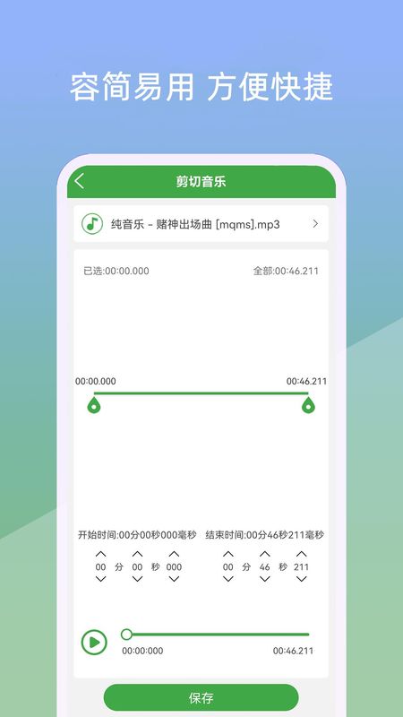 音乐剪辑器_图片1