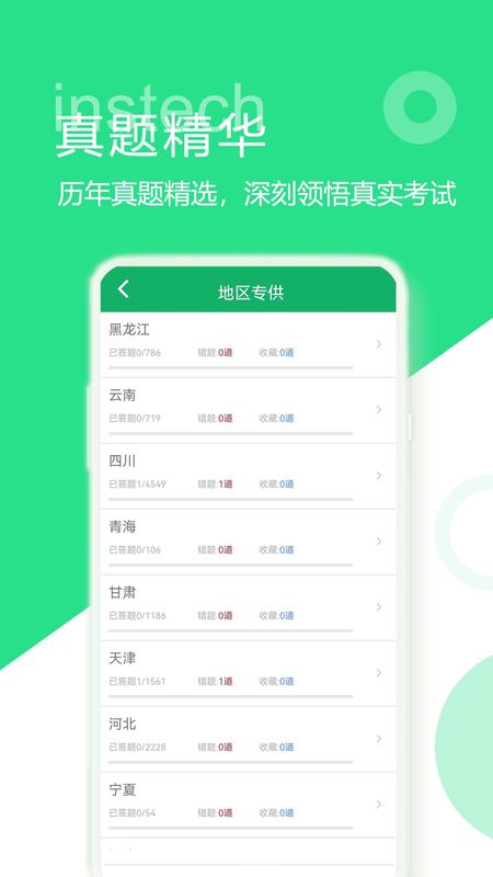 军转考试题库_图片2