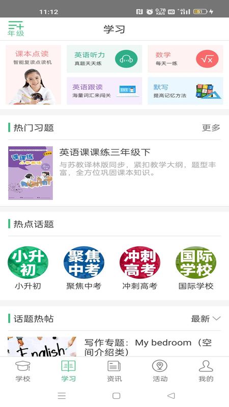 问学家长端_图片1