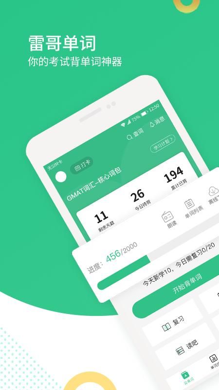 雷哥单词_图片1