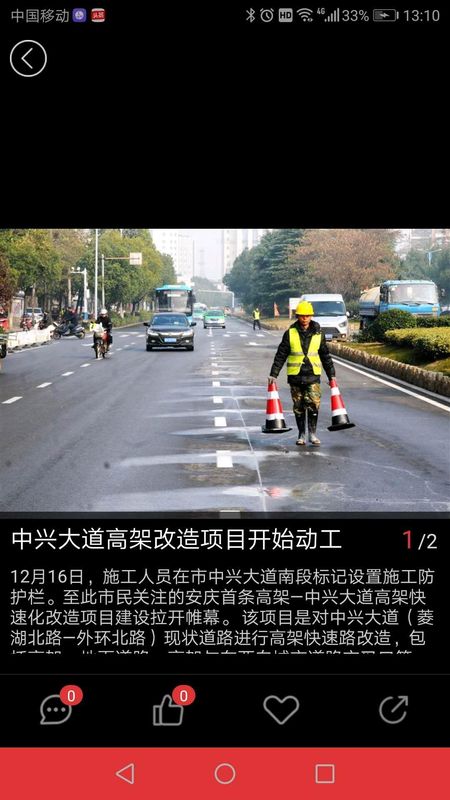 掌上安庆_图片4