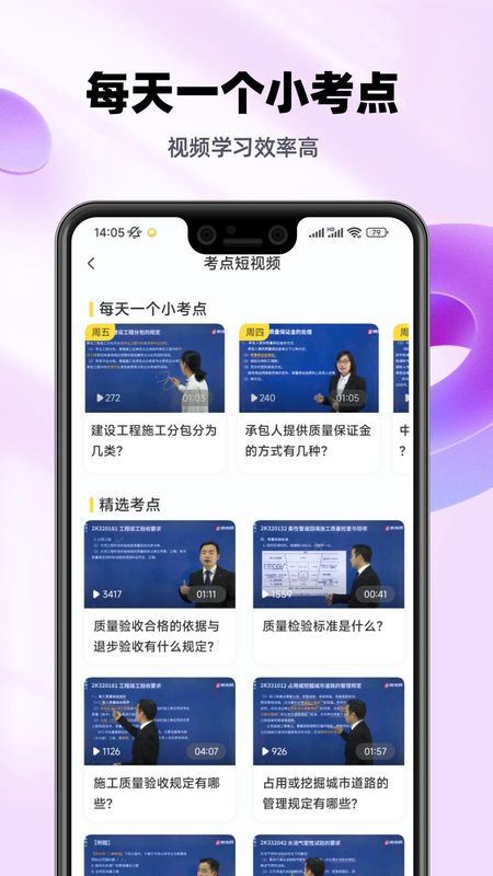 二级建造师考试提分王_图片2