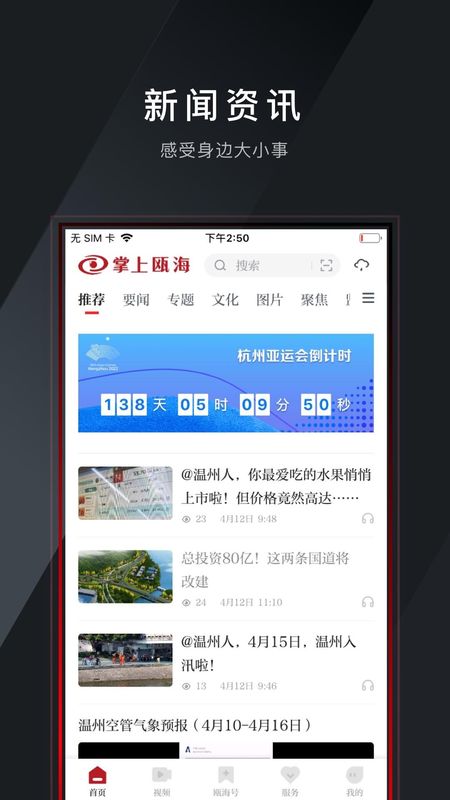 掌上瓯海_图片2