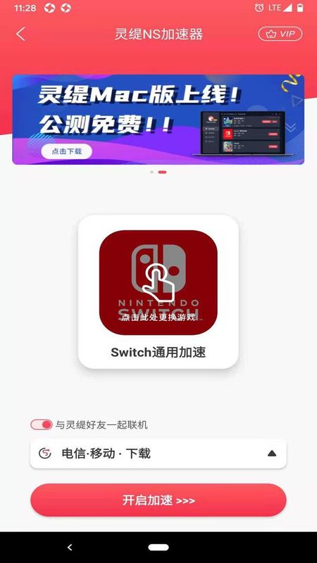 灵缇游戏加速器_图片2