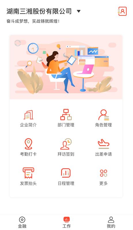 三湘企业管家_图片2