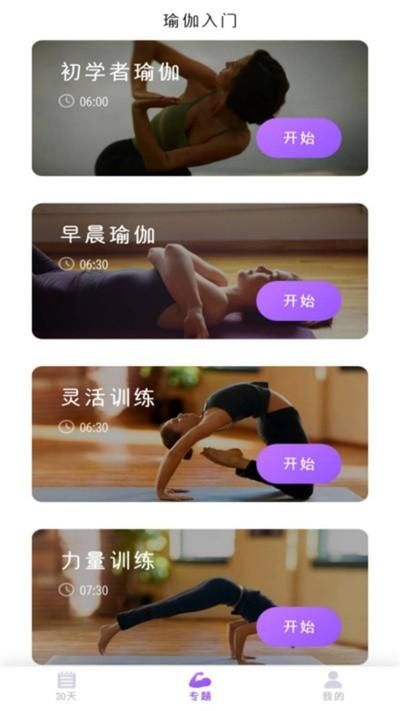 最美瑜伽_图片3