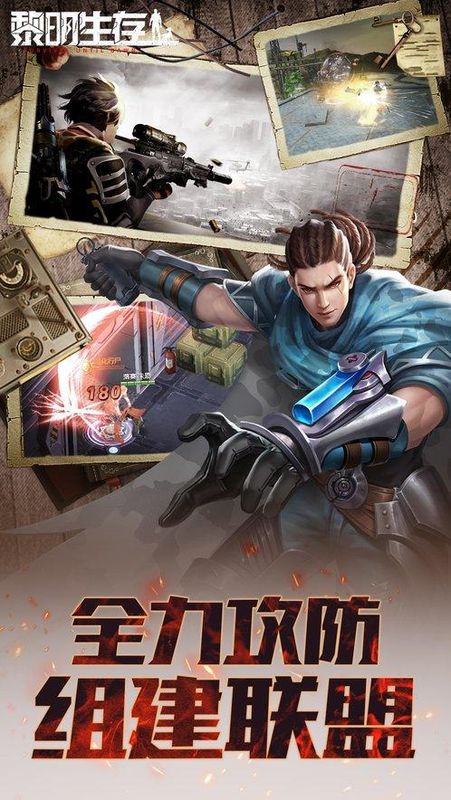 黎明生存_图片5