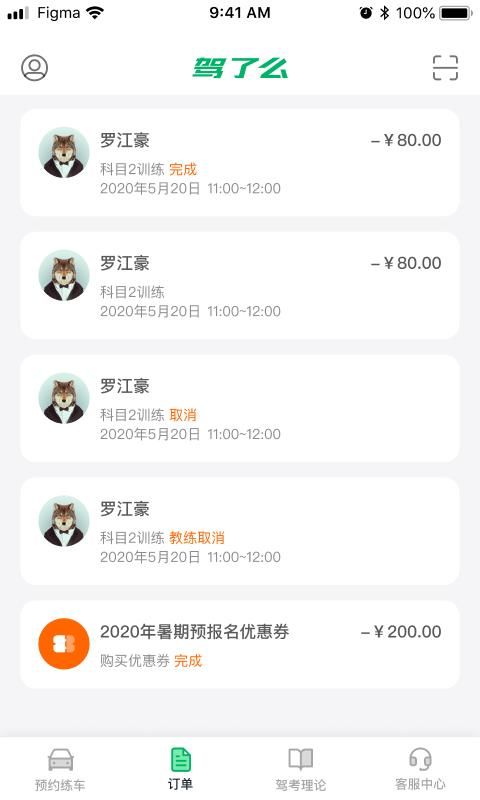 驾了么_图片3