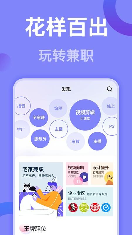 帮帮兼职社_图片1