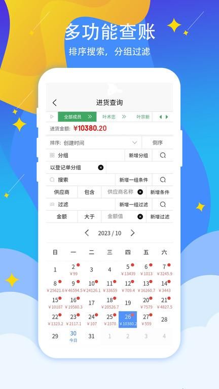 喊记进出货记账_图片4