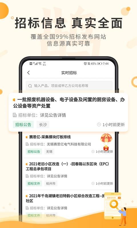 喜鹊招标网投标项目企业采购平台_图片1