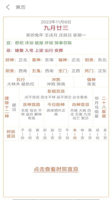 吉日万年历_图片2