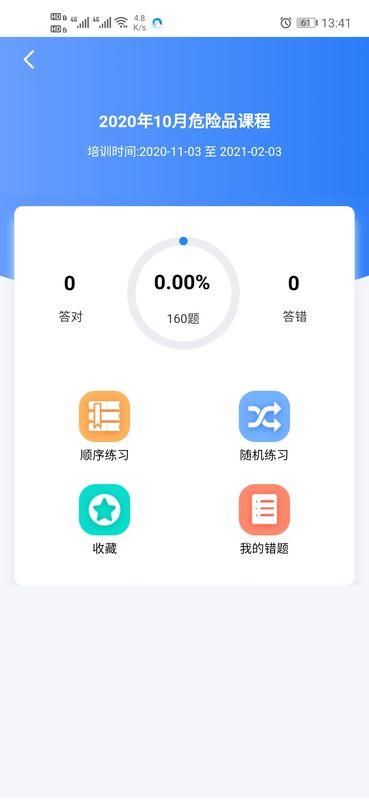 安运网上教育安卓版_图片4