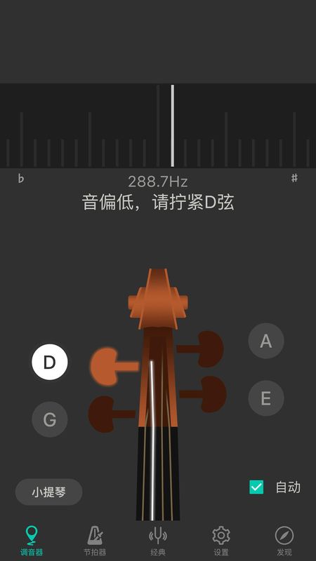 小提琴调音器_图片1