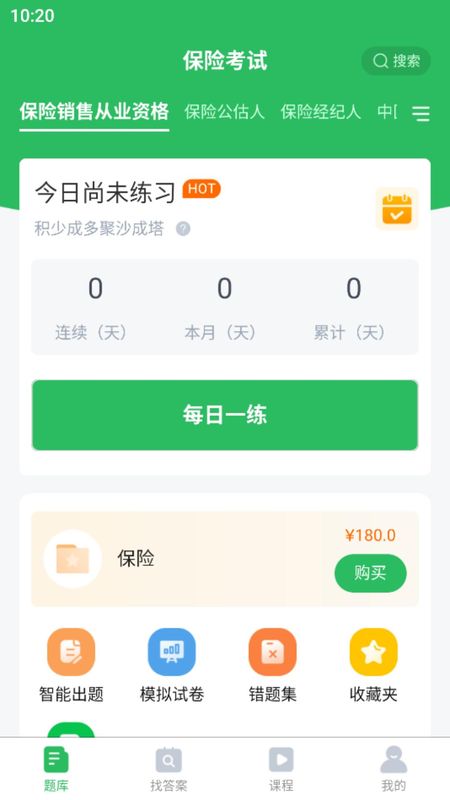 保险考试_图片1