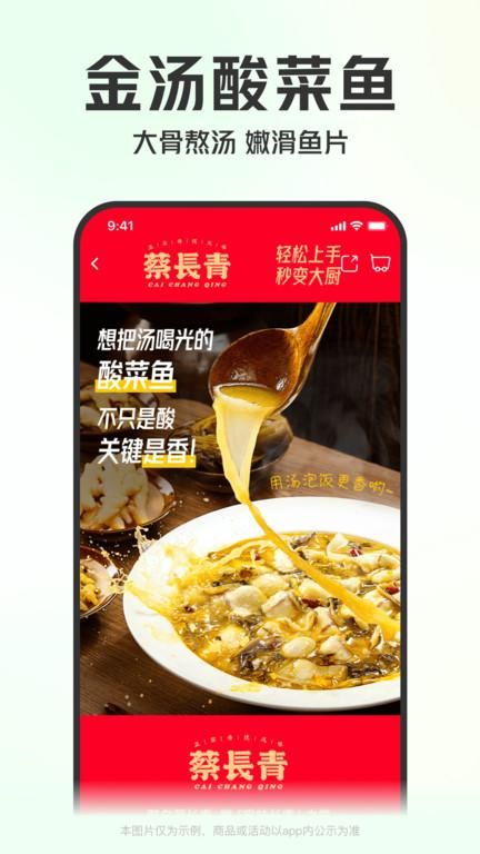叮咚买菜软件_图片1
