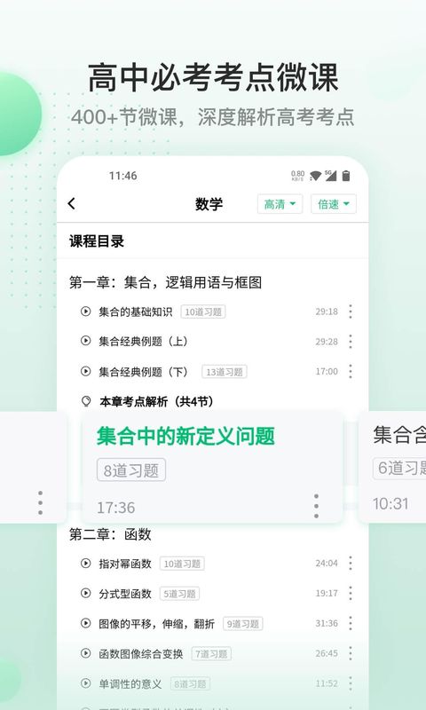 清北道远课堂_图片1