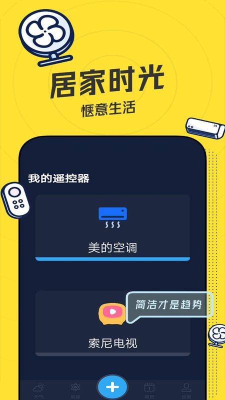 空调智能遥控器_图片4