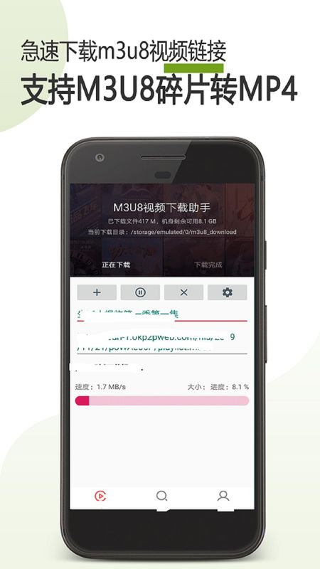 M3U8下载器_图片3