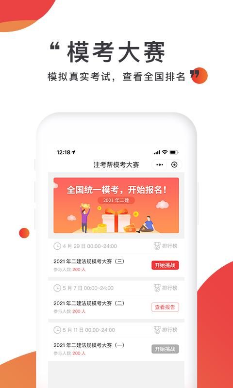 注考帮_图片2