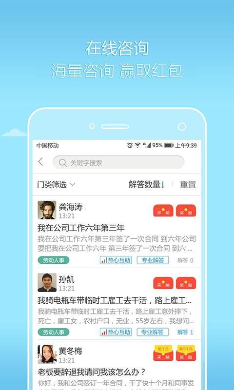 好律师律师版_图片1