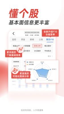 股票掌证宝炒股_图片1
