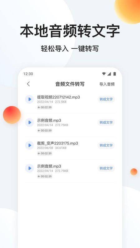 录音专家转文字_图片2