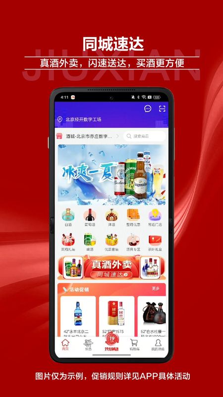 酒仙网_图片4