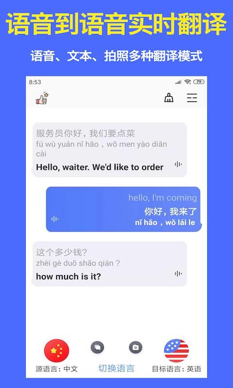 出国翻译器_图片1