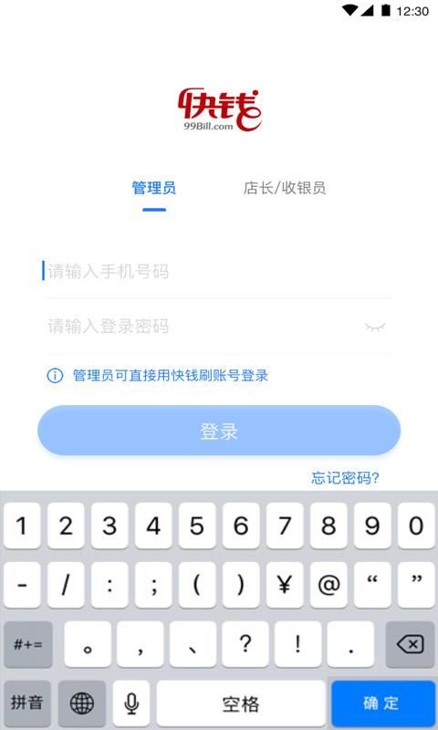 快钱刷商管家_图片1