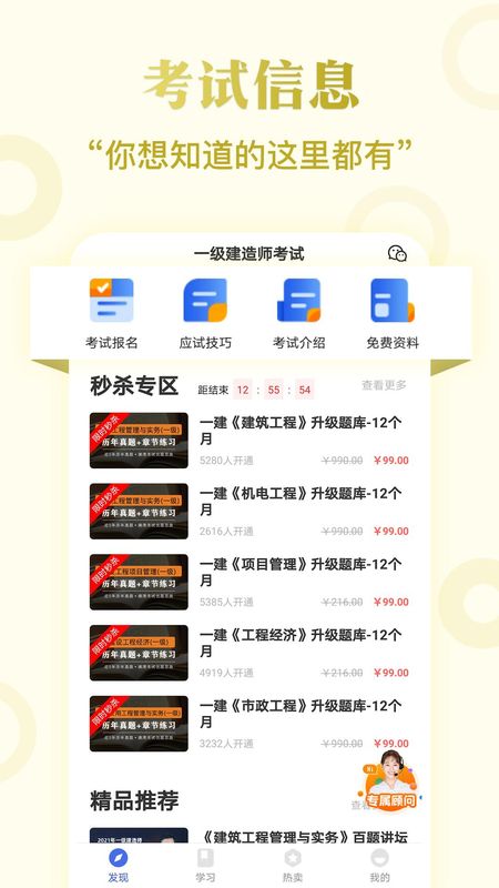 一级建造师考试云题库_图片3