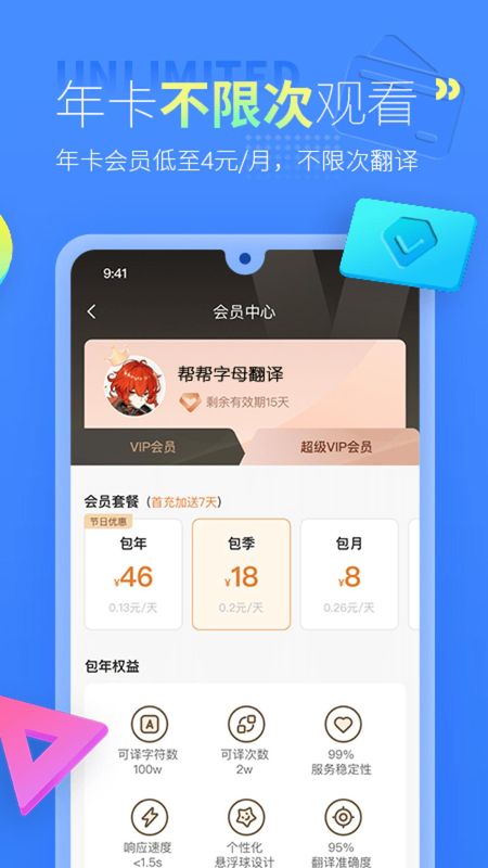 帮帮字幕翻译_图片3