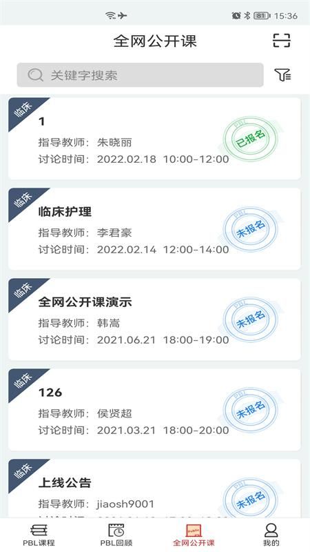 PBL临床思维学生端_图片3