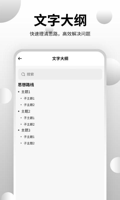 思维导图大师_图片4