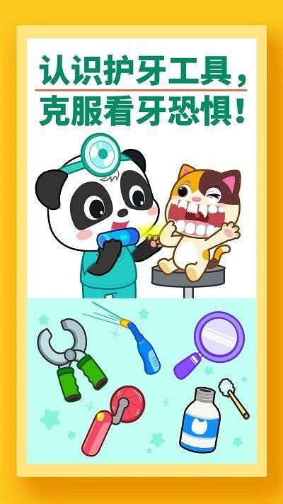 宝宝牙齿美容游戏_图片1