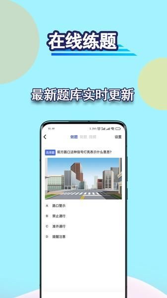 驾考理论宝典_图片4