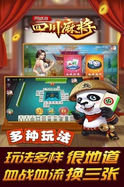 同城游四川麻将_图片4