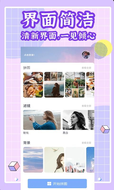 拼图软件_图片3