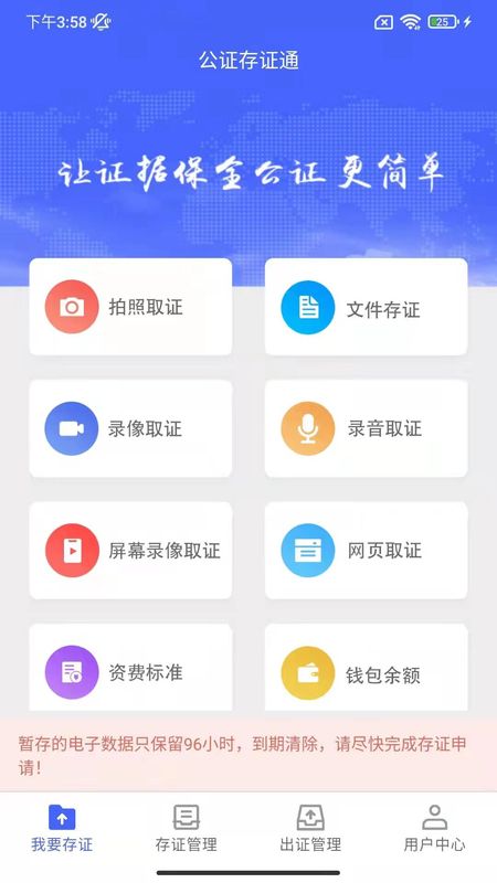 公证存证通_图片1