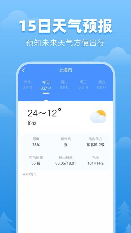 顺心天气_图片1