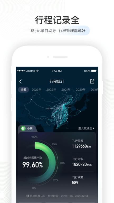 航旅纵横app官方下载安装_图片3