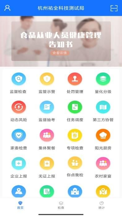 众食安监管端_图片1