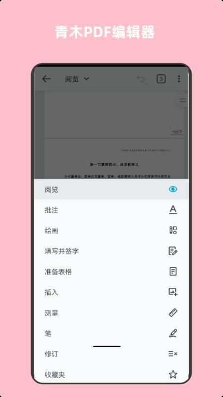 青木PDF编辑器_图片2