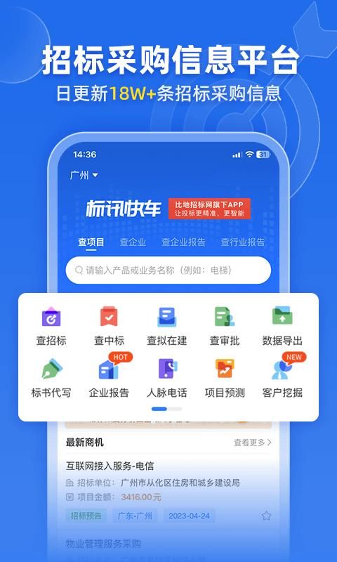 比地标讯快车_图片1