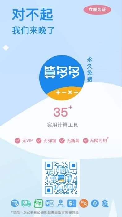 算多多计算器_图片1