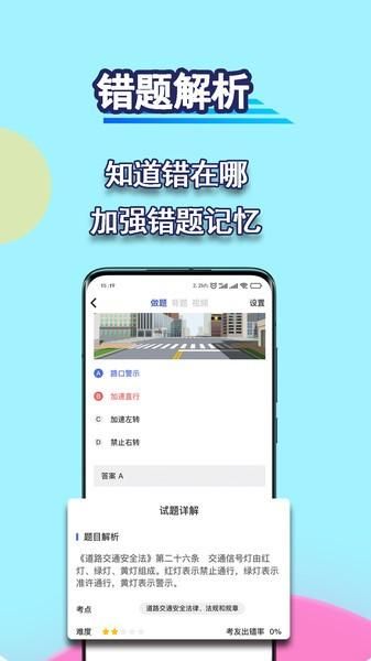 驾考理论宝典_图片2