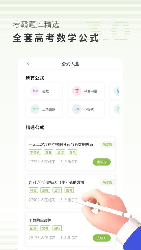 高中数学_图片2